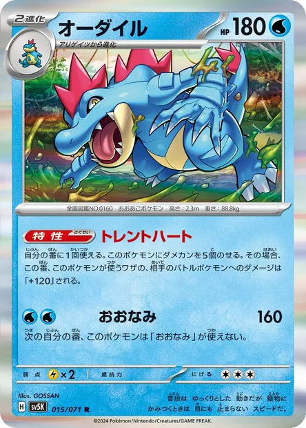 Feraligatr, Pokémon card SV5K 015 — Wild Force set