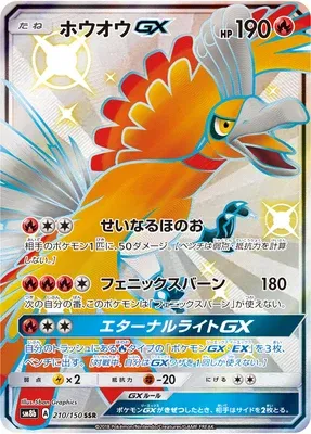 Ho-Oh-GX, Pokémon card SM8b 210 — GX Ultra Shiny set