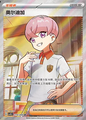 Ortiga, carte Pokémon CSV9.5C 210 — extension Terastal Gathering