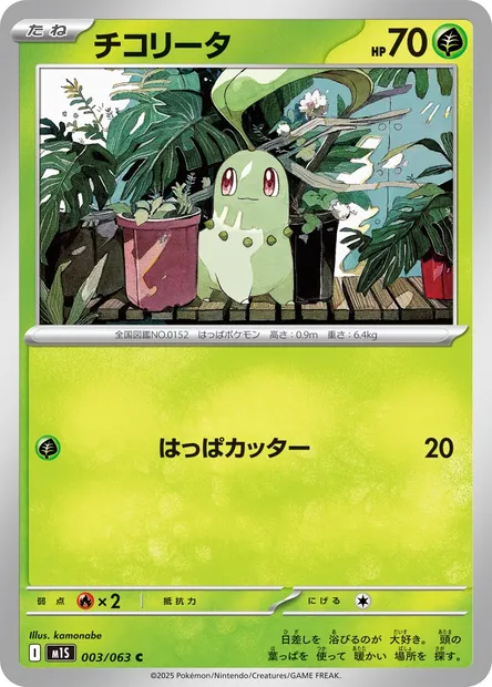 Germignon, carte Pokémon m1S 003 — extension Mega Symphonia