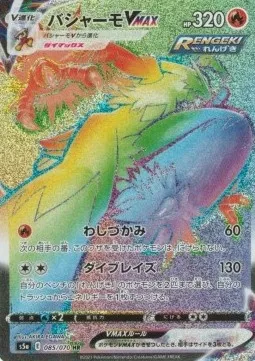 Blaziken VMAX, Pokémon card S5a 085 — Matchless Fighters set