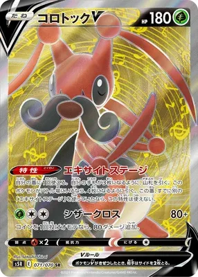 Kricketune V, Pokémon card S5R 071 — Rapid Strike Master set