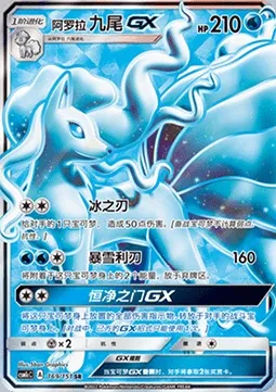 Feunard d’Alola GX, carte Pokémon CSM1cC 169 — extension Storming Emergence - Abundant