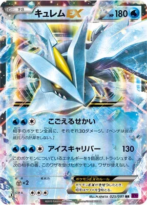 Kyurem-EX, Pokémon card XY7 025 — Bandit Ring set