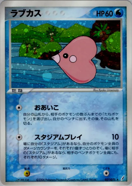 Luvdisc, Pokémon card PCG8 027 — Miracle Crystal set
