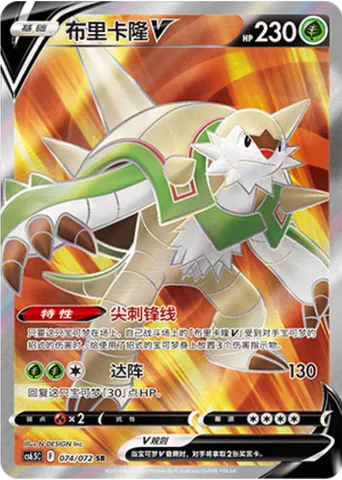 Chesnaught V, Pokémon card CS6.5C 074 — Victory Star Guide set