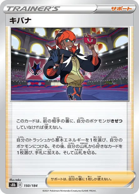 Roy, carte Pokémon S8b 150 — extension VMAX Climax