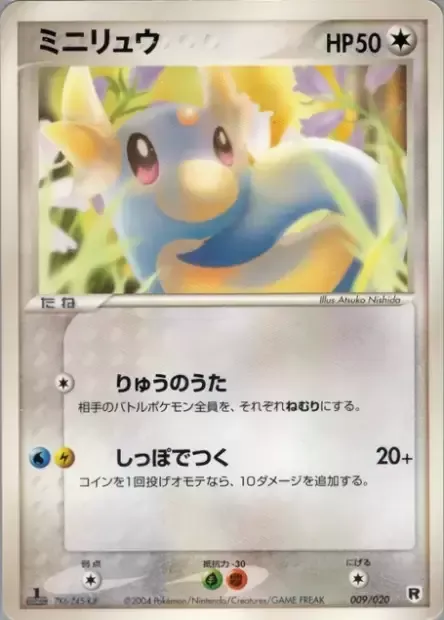 Dratini, Pokémon card SILVER 009 — Silver Deck Kit set