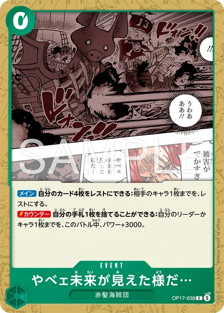 I Think He's Seen an Ugly Future..., One Piece card OP17-038 JAP — THE WORLD’S STRONGEST WARRIORS set
