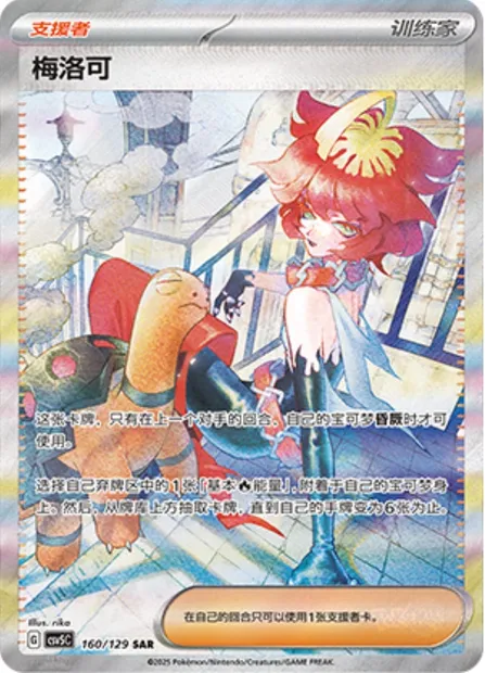 Meloco, carte Pokémon CSV5C 160 — extension Dark Crystal Blaze