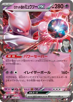 Team Rocket's Mewtwo ex, Pokémon card MC 290 — Start Deck 100 Battle Collection set