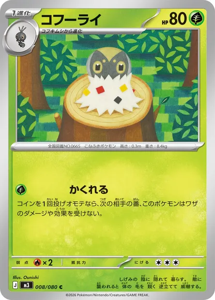 Spewpa, Pokémon card M3 008 — Nihil Zero set