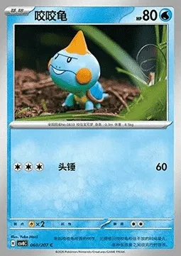 Chewtle, Pokémon card CSV8C 060 — Brilliant Fantasy set