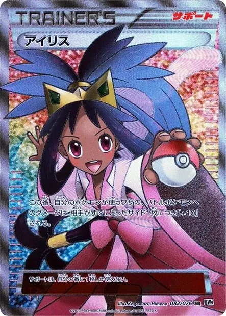 Iris, Pokémon card BW9 082 — Megalo Cannon set