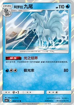 Feunard d’Alola, carte Pokémon CSM1cC 004 — extension Storming Emergence - Abundant