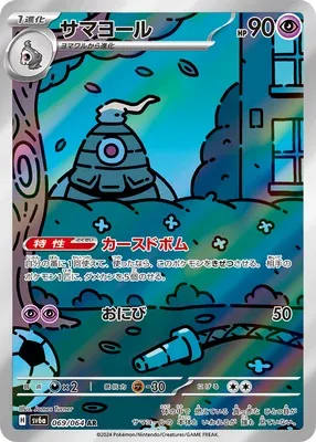 Dusclops, Pokémon card SV6a 069 — Night Wanderer set