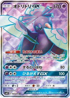 Oricorio-GX, carte Pokémon SM12 097 — extension Alter Genesis