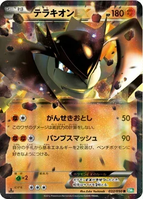 Terrakion-EX, Pokémon card BW5A 032 — Dragon Blast set