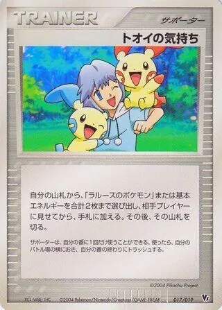 Tory's Feelings, Pokémon card MCVSP-D 017 — Movie Commemoration VS Pack: Sky-Splitting Deoxys set