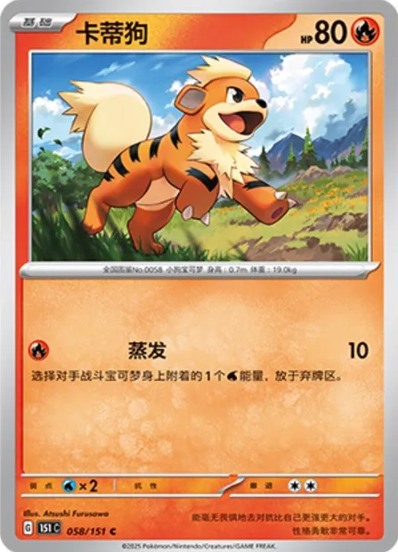 Caninos, carte Pokémon 151C 058 — extension Collect 151