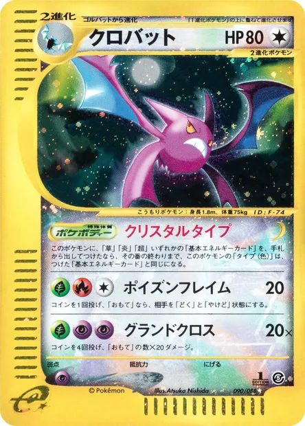 Crobat, Pokémon card E5 090 — The Mysterious Mountains set