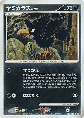 Murkrow, Pokémon card Pt3 062 — Beat of the Frontier set