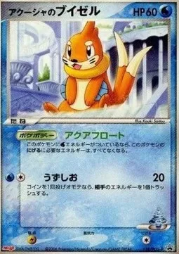 Samiya's Buizel, Pokémon card PCG-P 138 — PCG Promos set