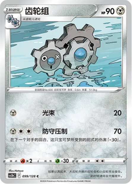 Clic, carte Pokémon CS5bC 099 — extension Brave Enchanting Stars - Charm