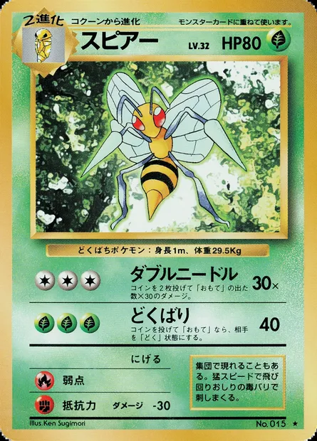 Beedrill, Pokémon card PMCG1 012 — Expansion Pack set