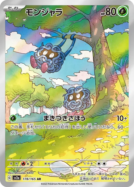Saquedeneu, carte Pokémon SV2a 178 — extension Pokémon Card 151