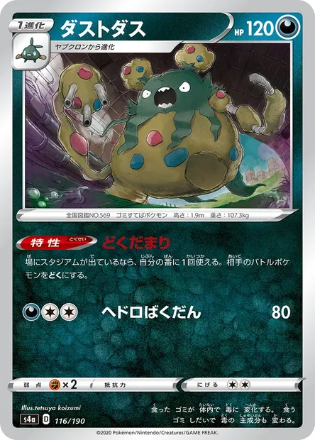 Garbodor, Pokémon card S4a 116 — Shiny Star V set