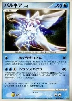 Palkia Lv.67, Pokémon card DP3-PAL ct278318 — Palkia LV.X Constructed Standard Deck set
