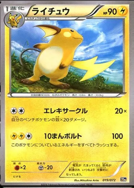 Raichu, Pokémon card 20th 019 — Starter Pack set