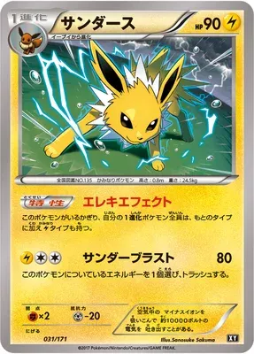 Voltali, carte Pokémon XY 031 — extension The Best of XY