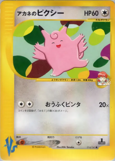Whitney's Clefable, Pokémon card VS1 014 — Pokémon Card VS set