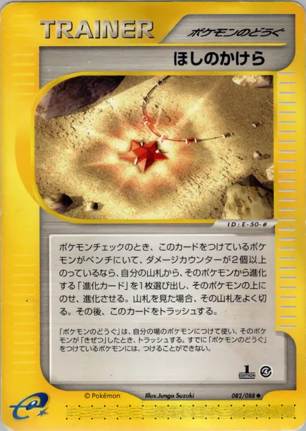 Star Piece, Pokémon card E4 082 — Split Earth set