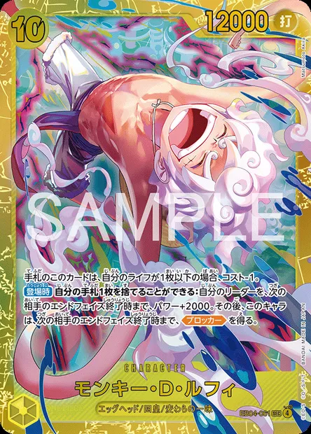 Monkey.D.Luffy, One Piece card EB04-061 JAP — エクストラブースター EGGHEAD CRISIS set