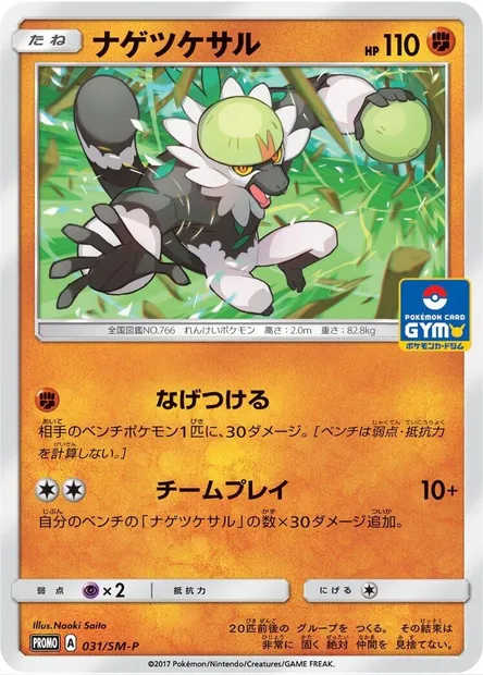 Quartermac, carte Pokémon SMP 031 — extension SM-P: Sun & Moon Promos