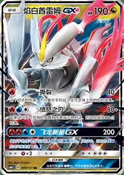 Kyurem Blanc GX, carte Pokémon CSM1cC 099 — extension Storming Emergence - Abundant