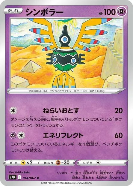 Sigilyph, Pokémon card S7D 014 — Towering Perfection set