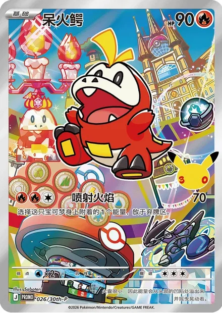 Chochodile, carte Pokémon 30TH-CH 026 — extension 30th Anniversary Celebration: First Partner Illustration Collection
