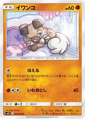 Rocabot, carte Pokémon SM12 047 — extension Alter Genesis
