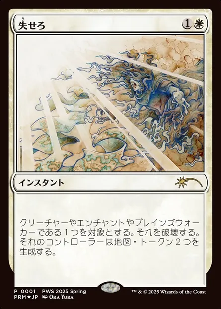 Get Lost, Magic card PWCS 2025-1 — Planeswalker Championship Promos set
