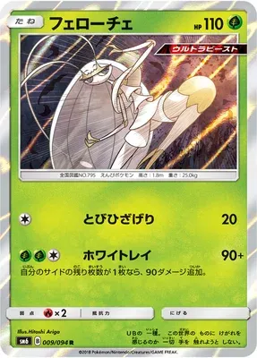 Pheromosa, Pokémon card SM6 009 — Forbidden Light set