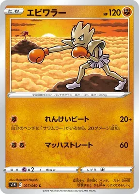 Tygnon, carte Pokémon S1H 027 — extension Shield