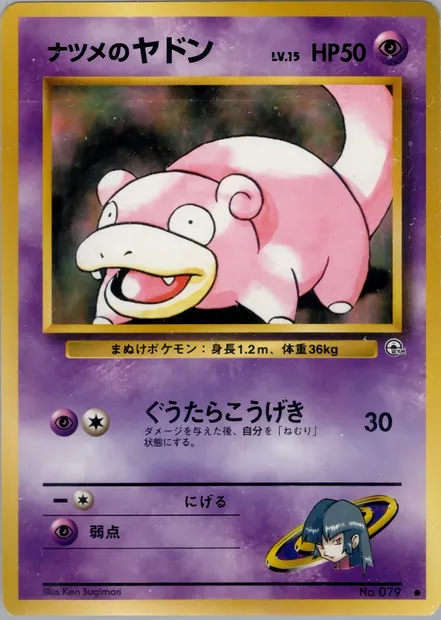 Sabrina's Slowpoke, carte Pokémon PMCG6 044 — extension Challenge from the Darkness