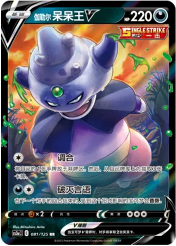 Galarian Slowking V, Pokémon card CS3aC 081 — Primordial Martial Arts - Overgrowth set