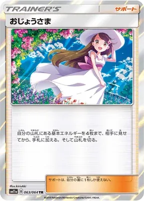 Lady, Pokémon card SM11a 063 — Remix Bout set