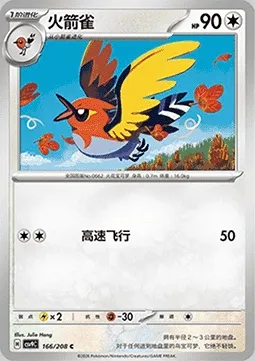 Braisillon, carte Pokémon CSV9C 166 — extension Stellar Crystal