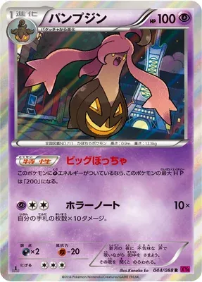 Banshitrouye, carte Pokémon XY4 044 — extension Phantom Gate